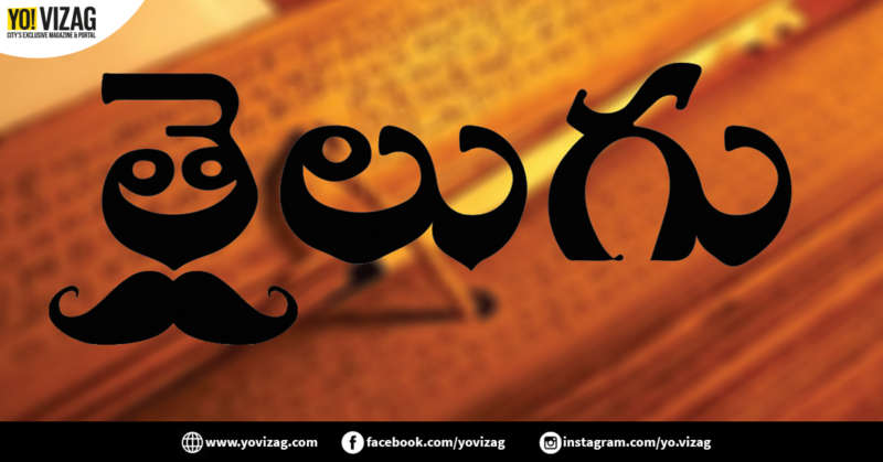 8 amazing facts about Telugu that you probably didn't know