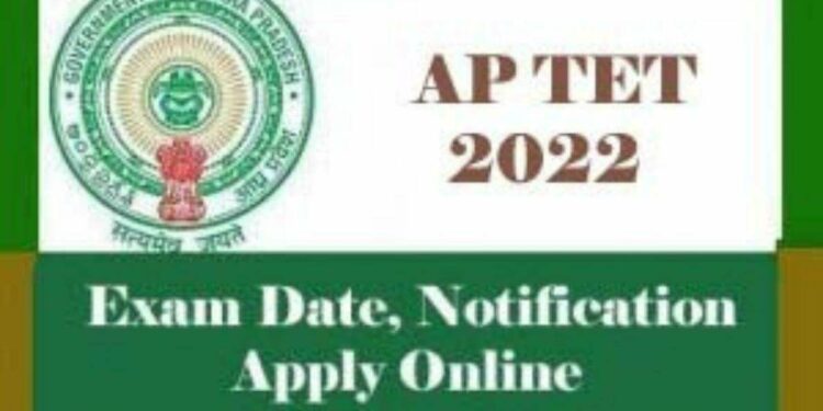 AP TET 2022 Notification released: Last date to apply 16 July   