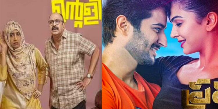Movies releasing at the theatres this weekend in Telugu and Malayalam