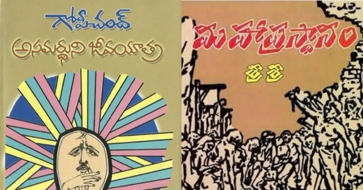 Classic Telugu books that you must read at least once in your life