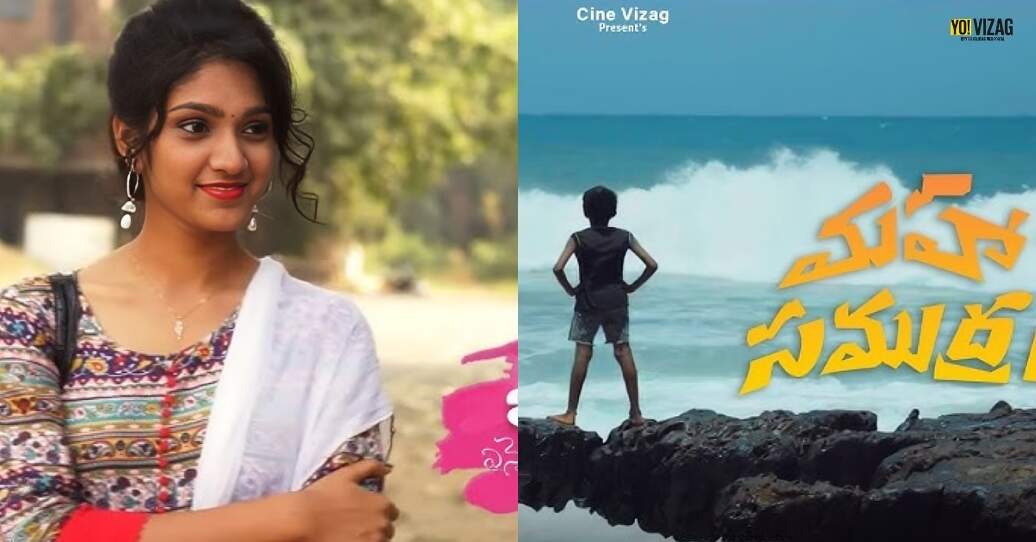7 interesting short films shot in Visakhapatnam that you need to watch!