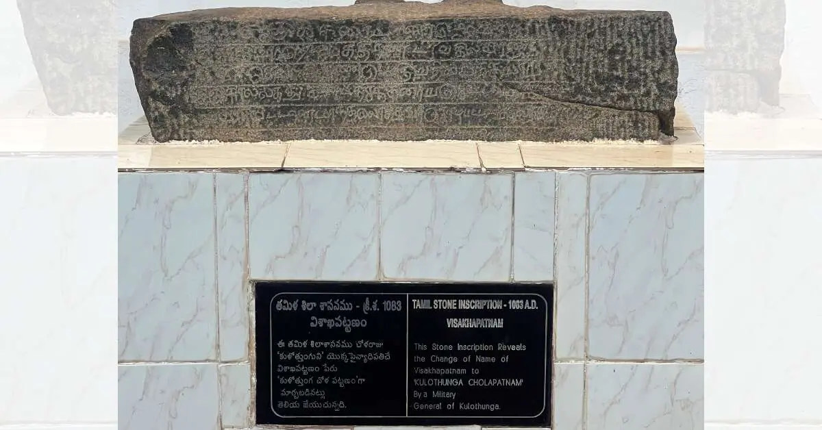 Did you know? Today's Visakhapatnam once went by the name Kulothunga Cholapatnam!