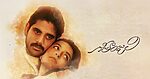 Nagarjuna’s Geetanjali: Why We Are Still Yearning for This Classic